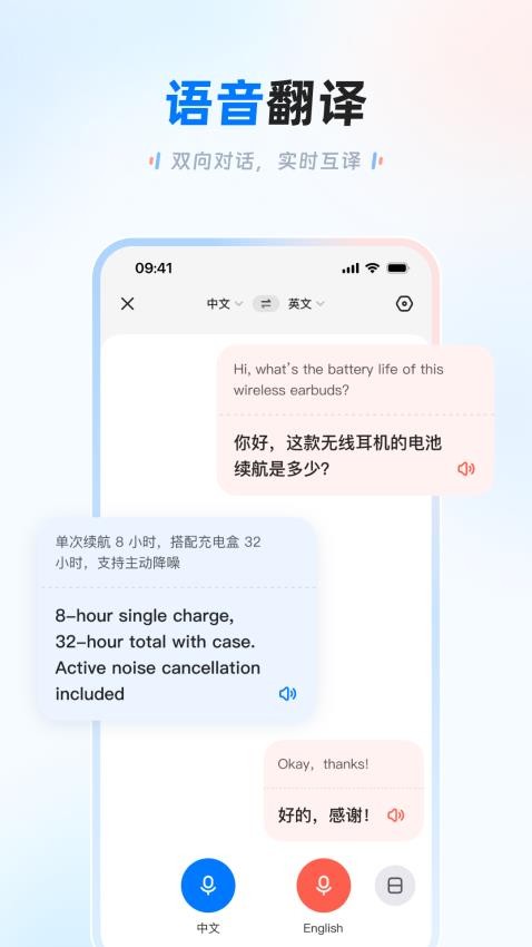 讯飞翻译app图1