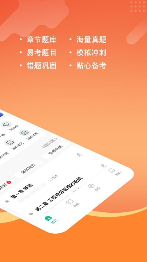 咨询工程师练题狗图2