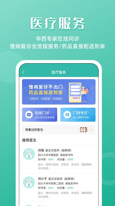 华医通app图3