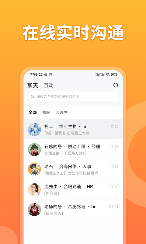 孔明速聘软件图1