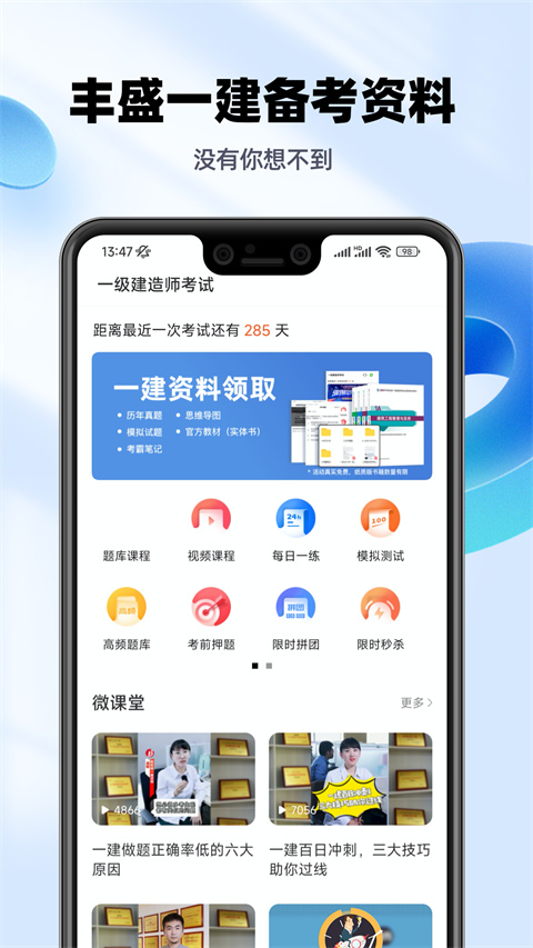 一级建造师亿题库app图2