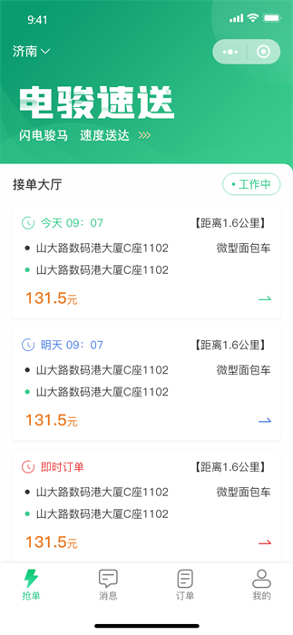 电骏送吧司机端图2
