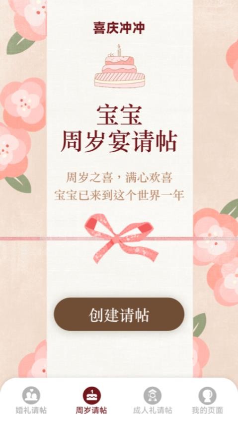 喜气冲冲app图4