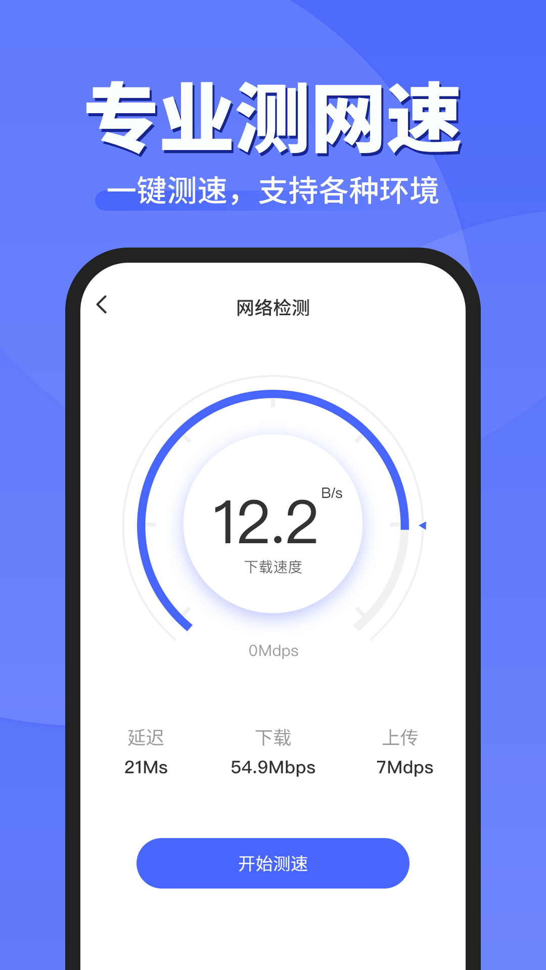 WiFi钥匙顺心连软件图3