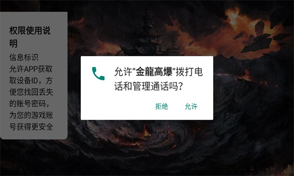 金龍高爆手游图3