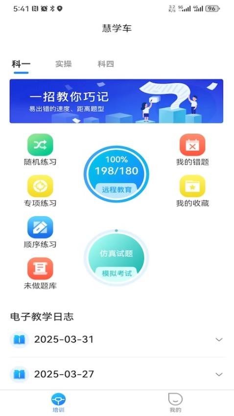 慧学车极速版app图3