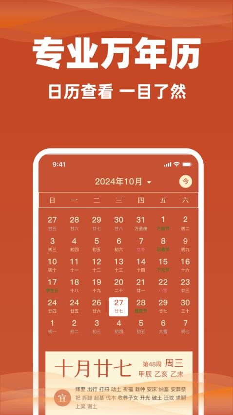 日历通老黄历图2