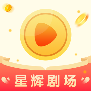 星辉剧场图标