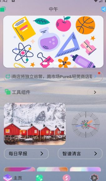 轻简商店图3