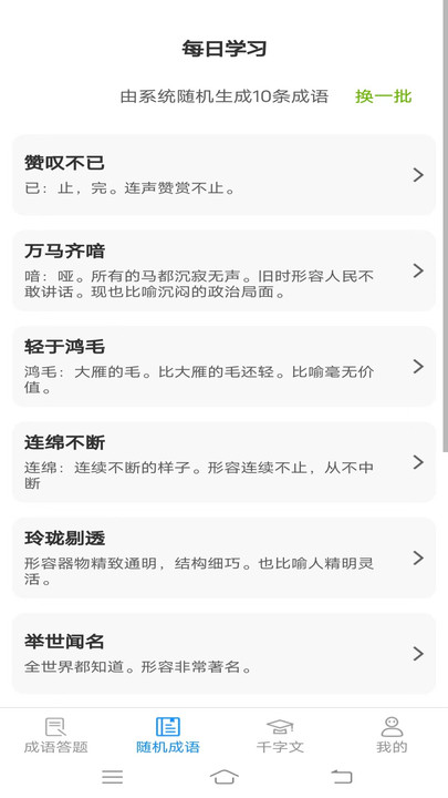 动动脑成语图3