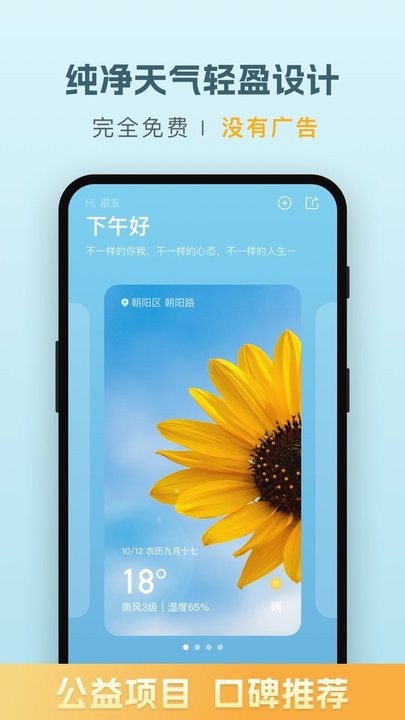 纯净天气预报app图2
