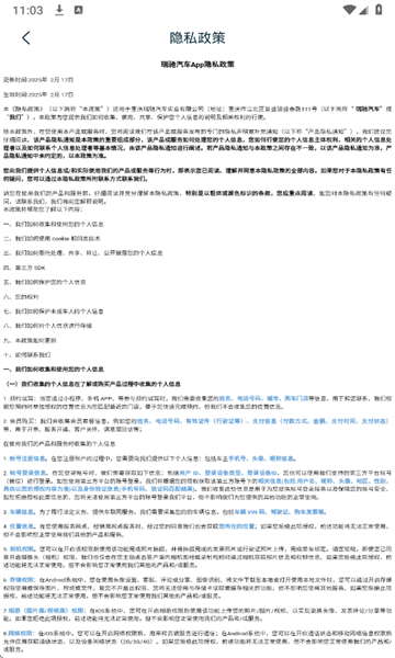 瑞驰汽车app图3