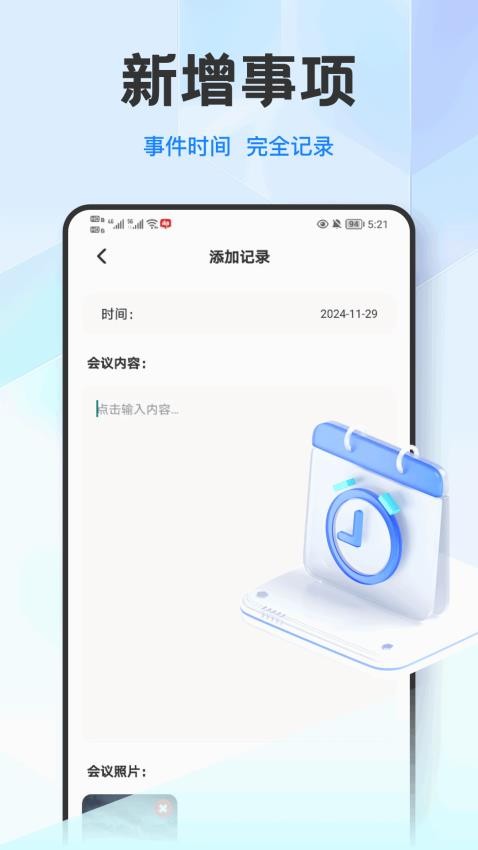 洽谈笔记软件图2