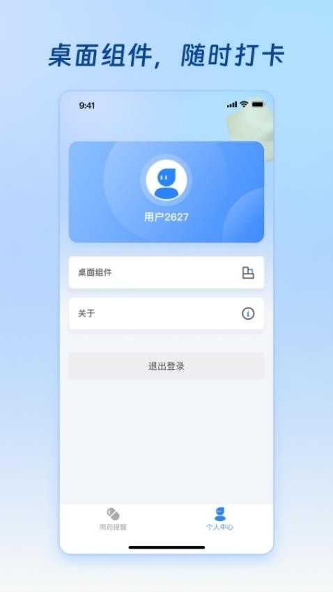 慢健康软件图2