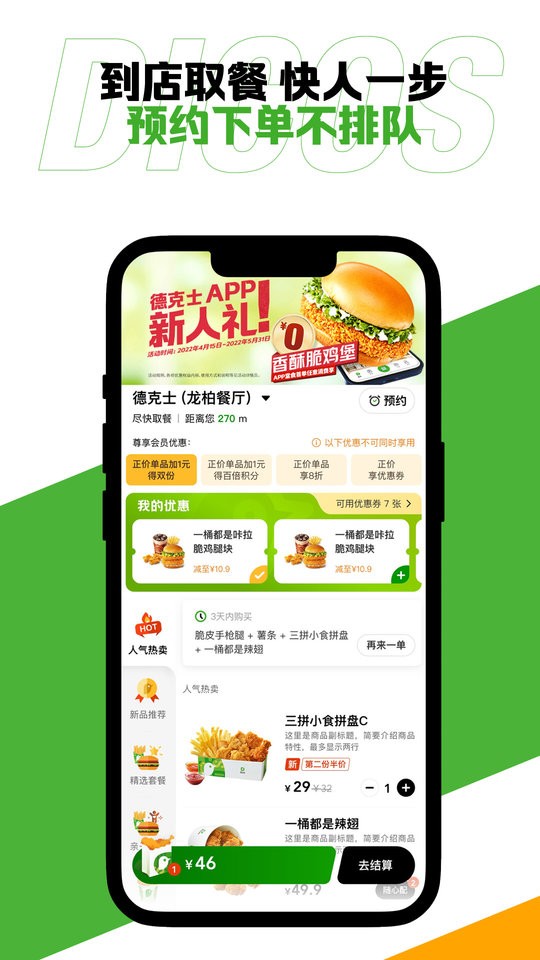 德克士软件图1