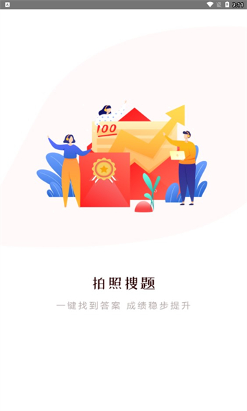 作业拍拍软件图1