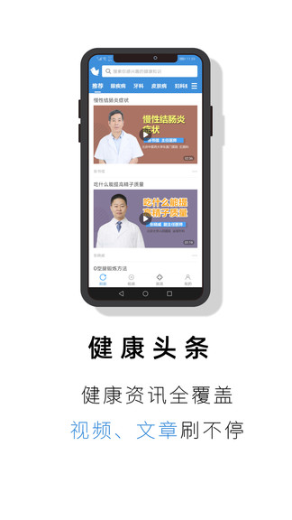 就医号app图2