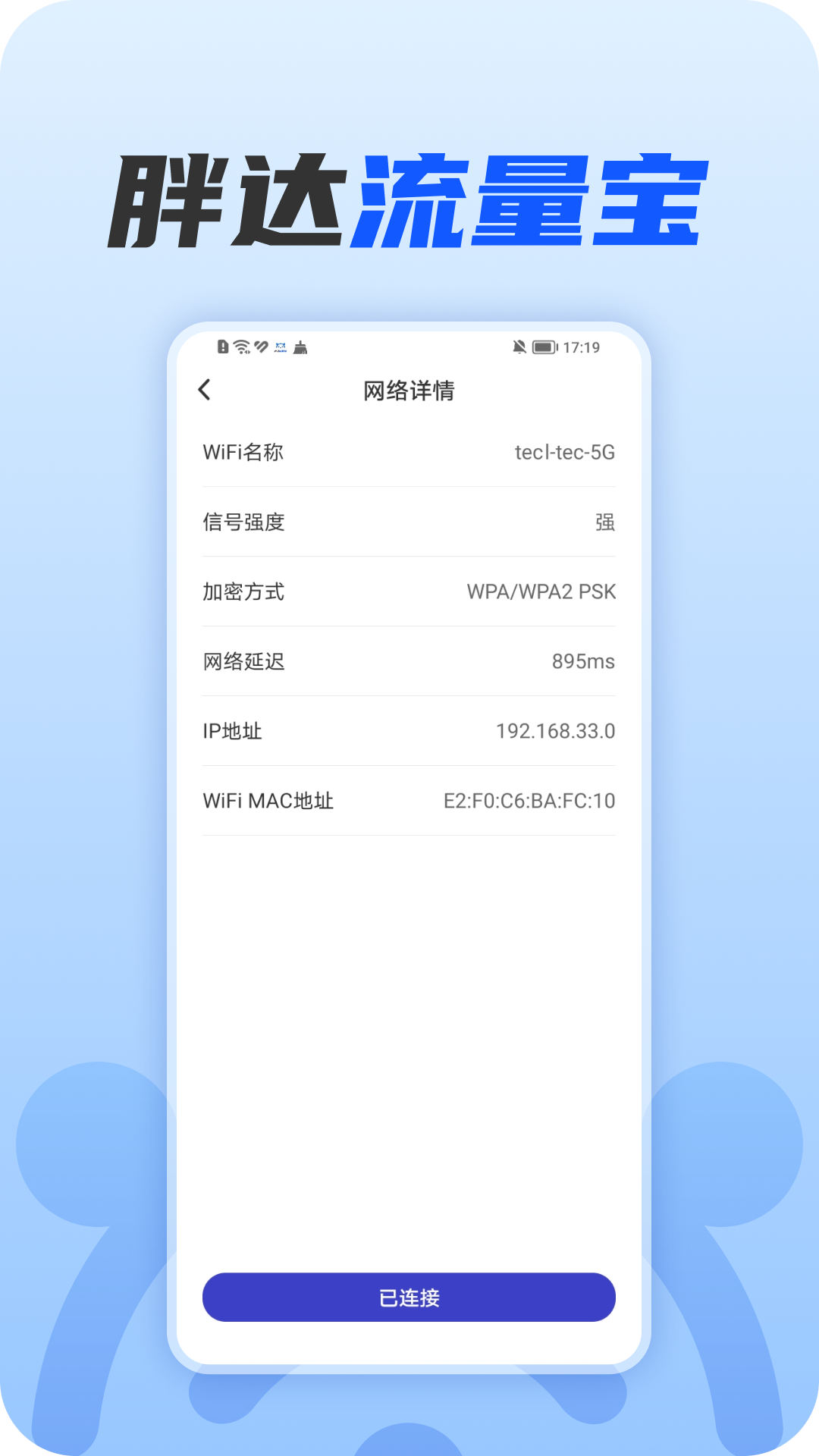 胖达流量宝软件图1