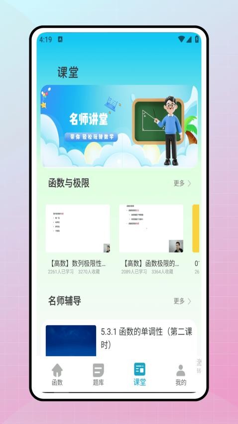 优教优学图3
