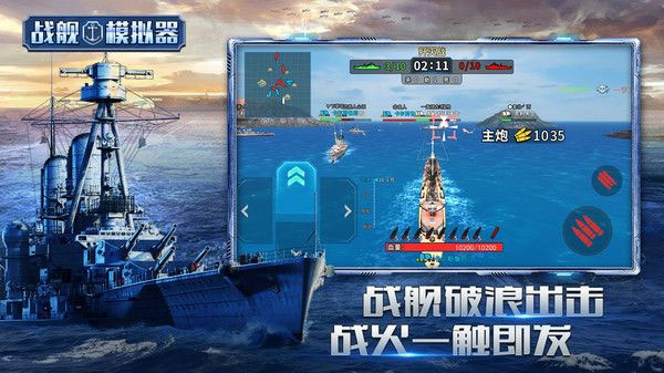 战舰模拟器图3