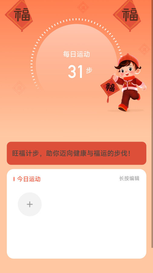 旺福计步软件图2