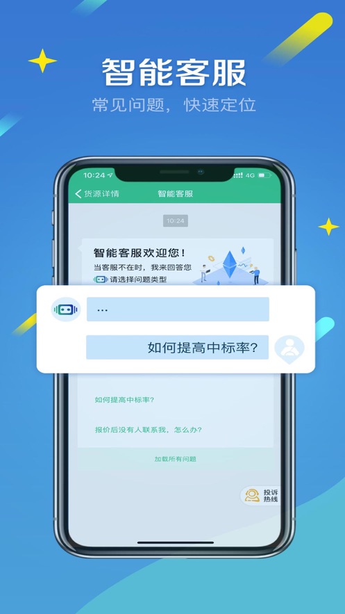 来货拉app图2