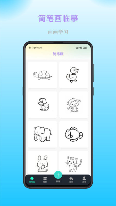 畅画软件图1