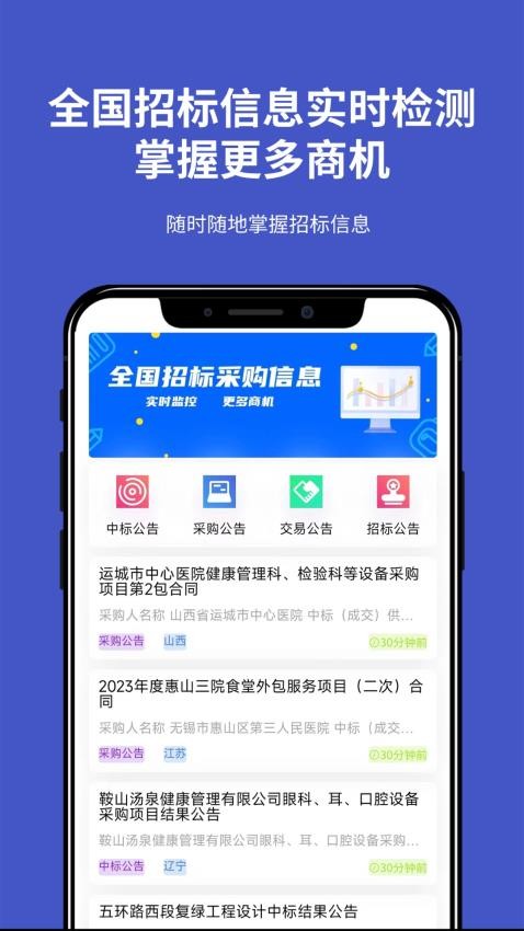 天天招标图2