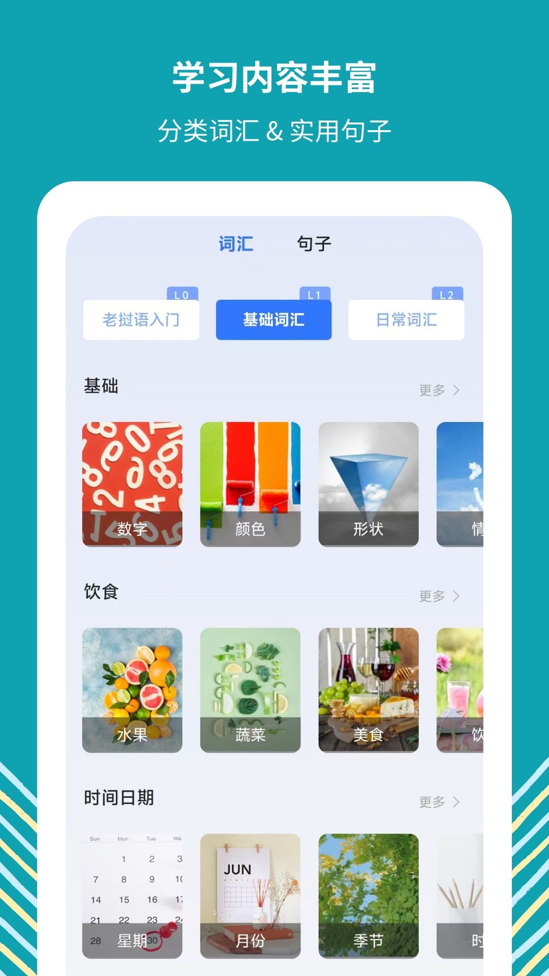 准单词王图2