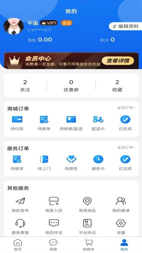 京禾家app图3