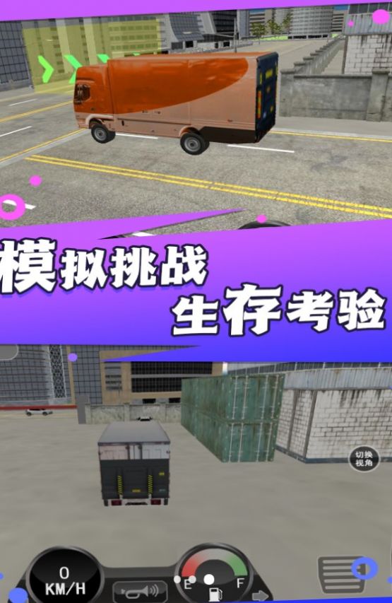 卡车驾驶运载任务图2