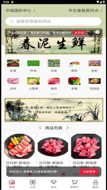 春泥生鲜app图1