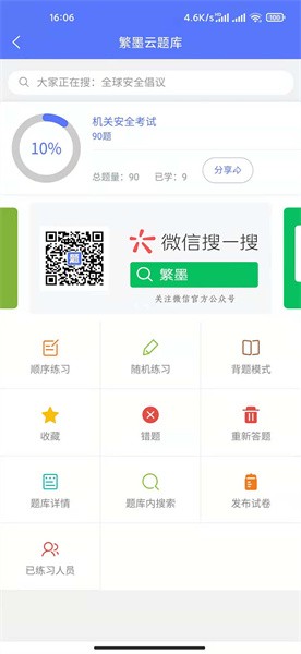 繁墨云题库app图2
