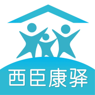 西臣康驿app图标