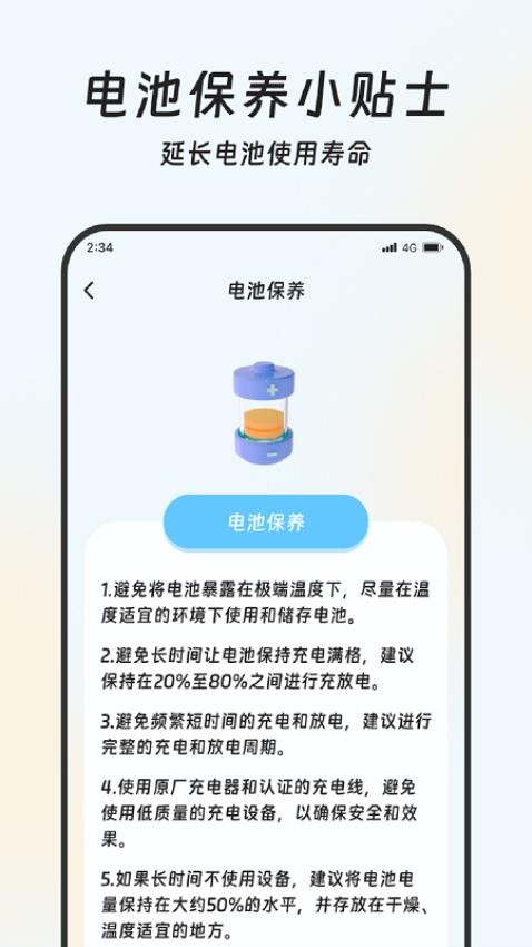 幸运充电软件图2