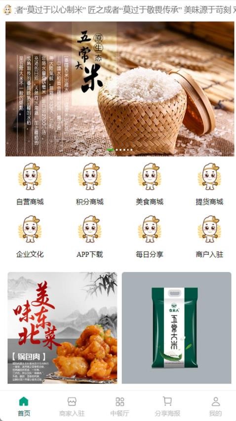 食米人商城app图2