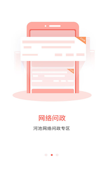 河池融媒软件图2