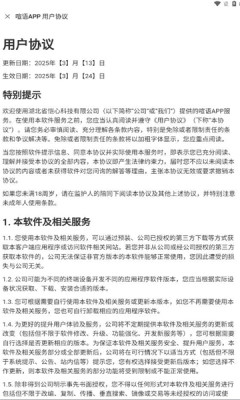 喧语app图1