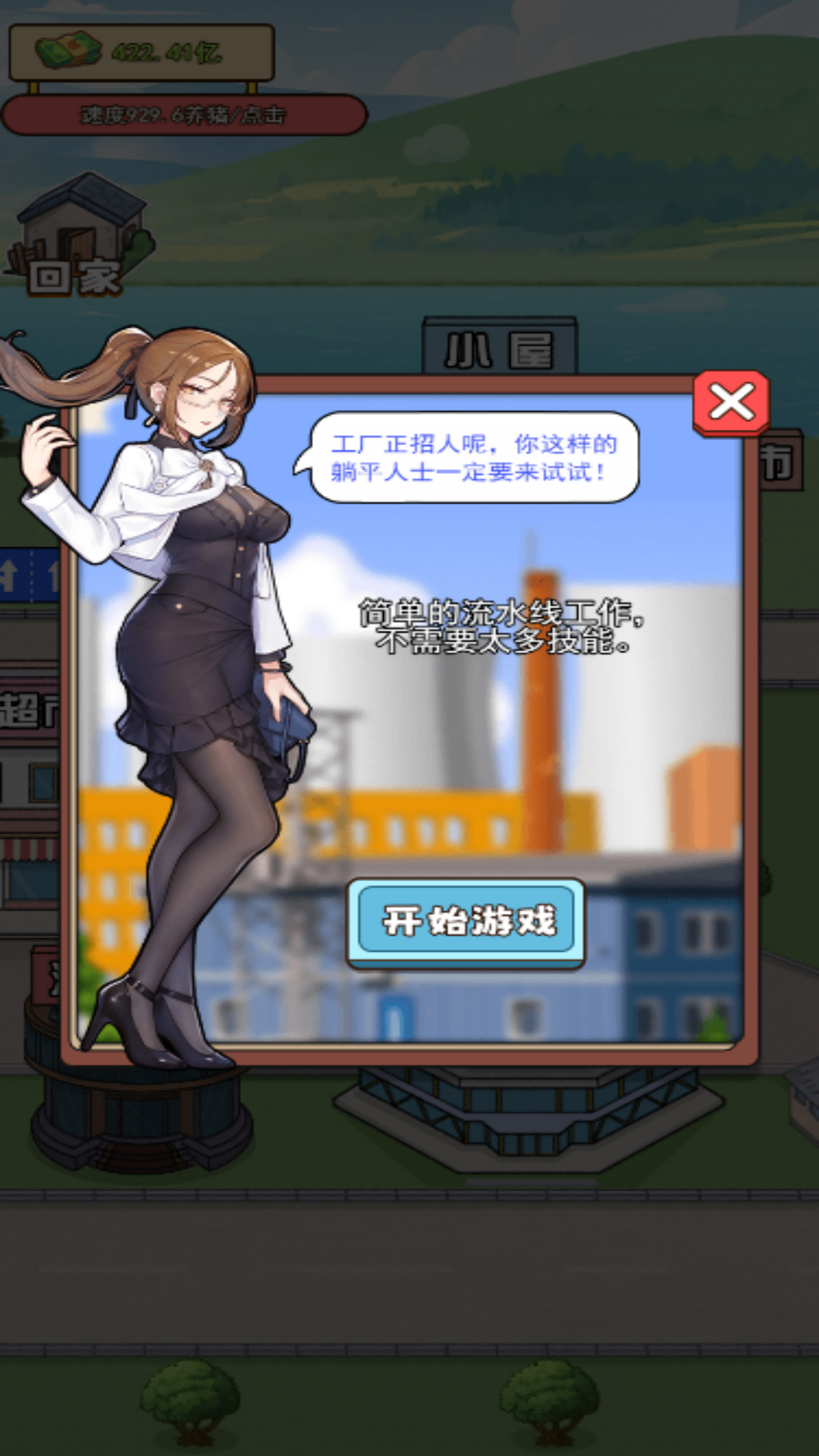 躺平花钱手游
