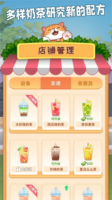 开家奶茶店最新版图2