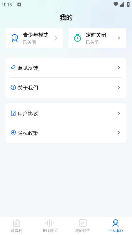 FM畅听收音机免费版图1