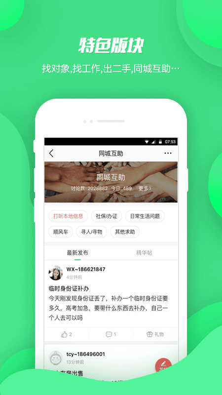 畅说108APP图2
