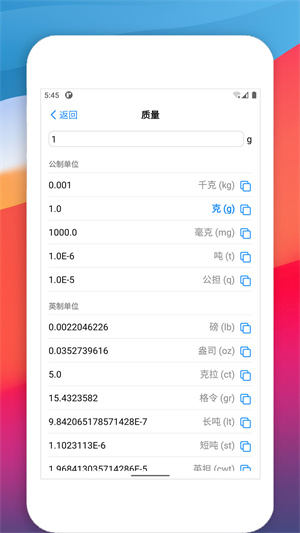 单位转换器图1