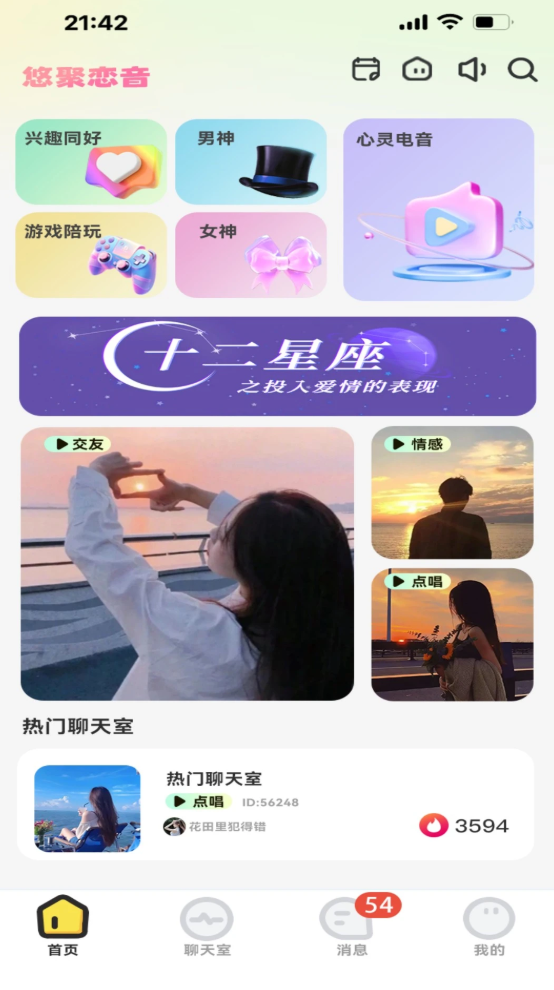 悠聚恋音app