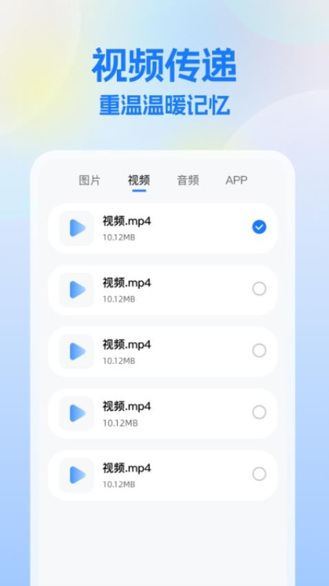一键换机王软件图4