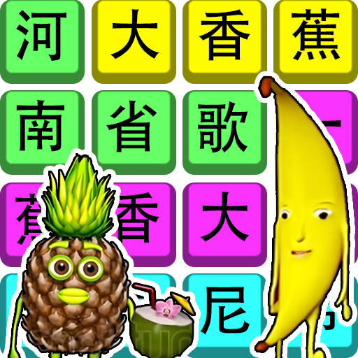 老梗玩转游戏图标