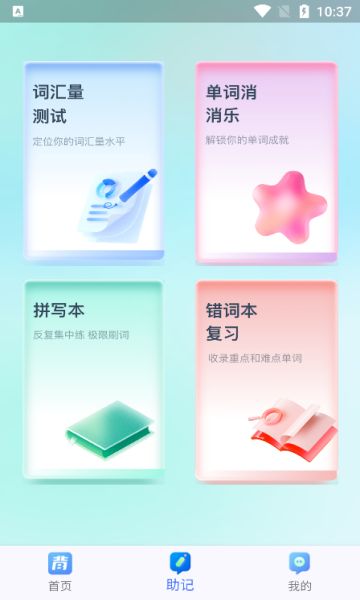 背多分单词软件图1