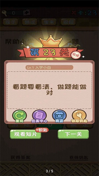 脑子是个好东西游戏