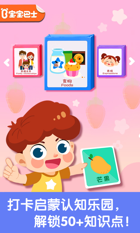 宝宝启蒙认知卡软件图1