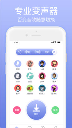 奇幻变声器图1